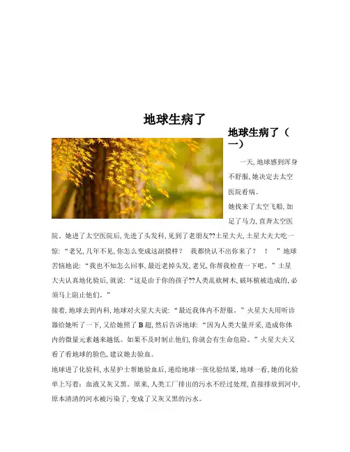 地球生病了(共10篇)
