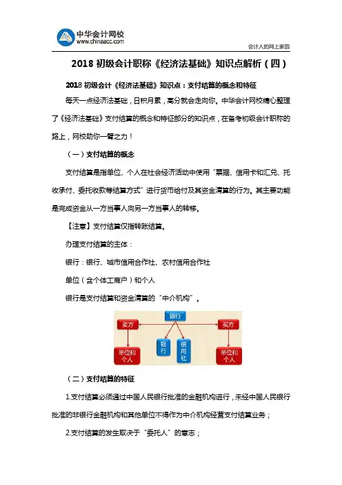 2018初级会计职称《经济法基础》知识点解析(四)
