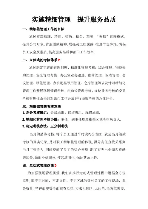 精细化管理提升服务品质