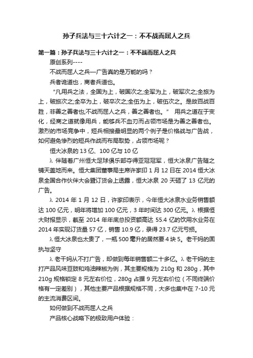 孙子兵法与三十六计之一：不不战而屈人之兵