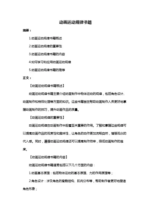 动画运动规律书籍