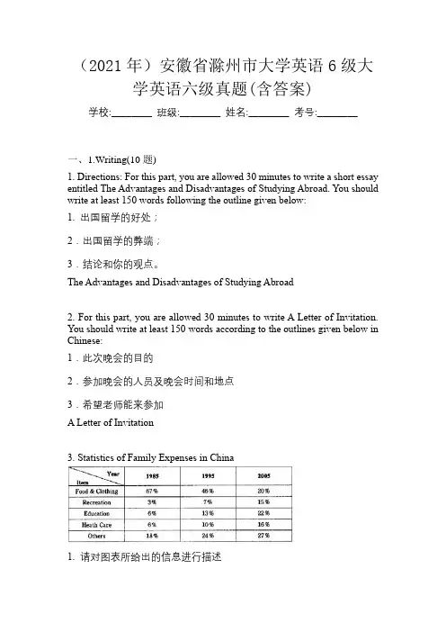 (2021年)安徽省滁州市大学英语6级大学英语六级真题(含答案)