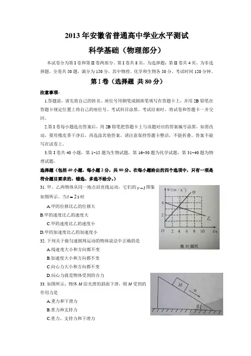 2008--2013年安徽省普通高中学业水平测试真题物理【含答案】