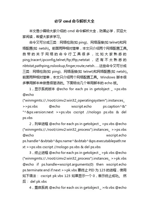 必学cmd命令解析大全