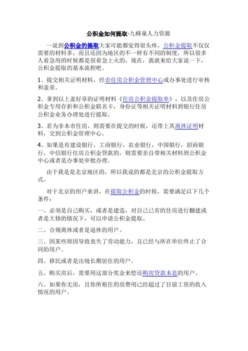 公积金如何提取