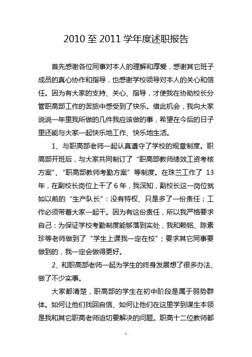 2011年度述职报告
