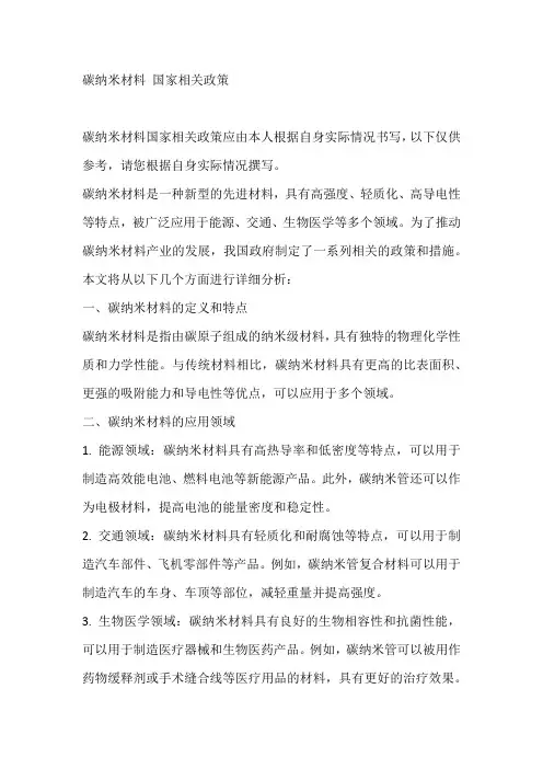 碳纳米材料 国家相关政策