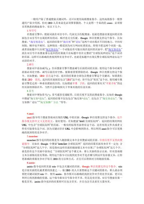 seo搜索引擎高级指令