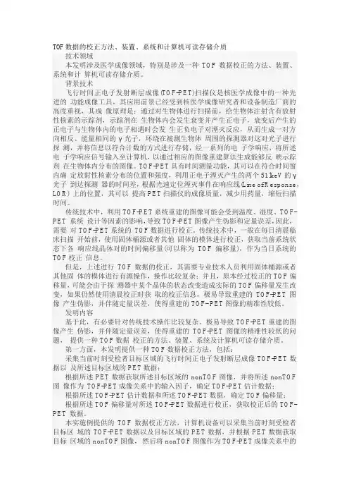 TOF数据的校正方法、装置、系统和计算机可读存储介质发明专利