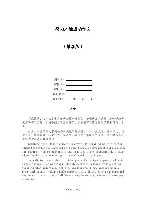 努力才能成功作文