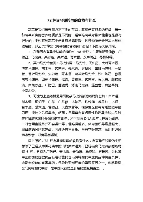 72种含马兜铃酸的食物有什么