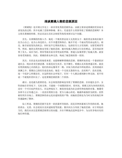 浅谈窦娥人物的悲剧原因
