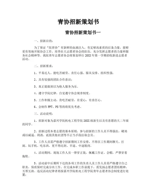 青协招新策划书