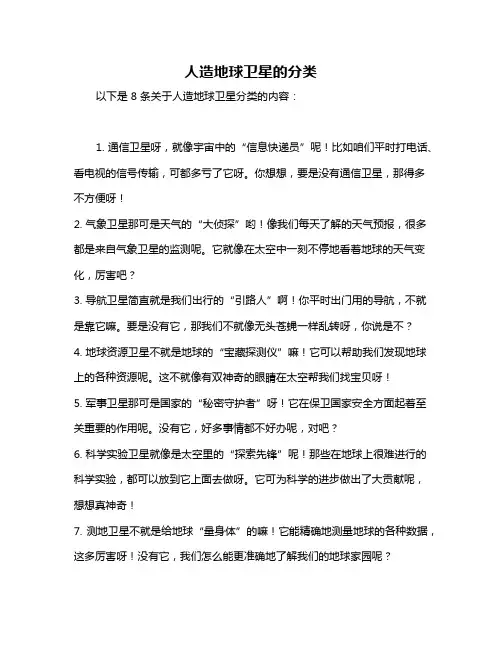 人造地球卫星的分类