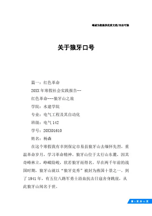 关于狼牙口号
