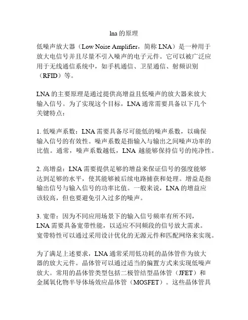 lna的原理
