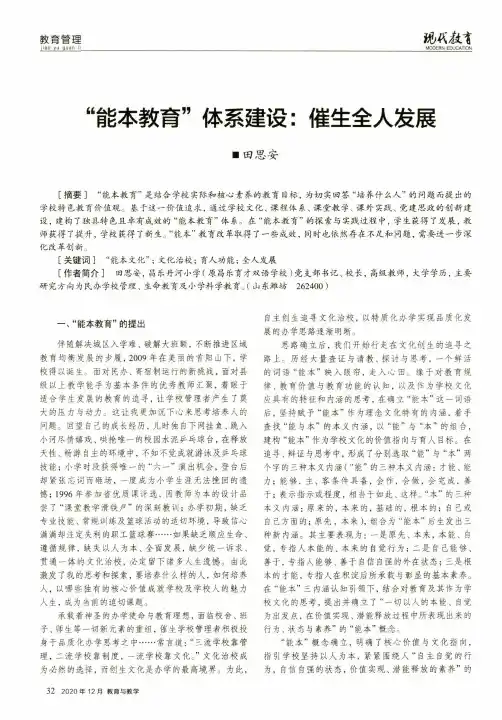 “能本教育”体系建设催生全人发展