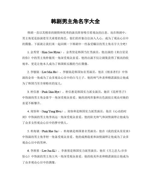 韩剧男主角名字大全
