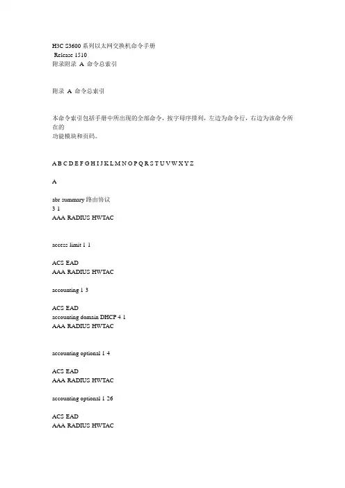 H3C S3600 系列以太网交换机命令手册-附录