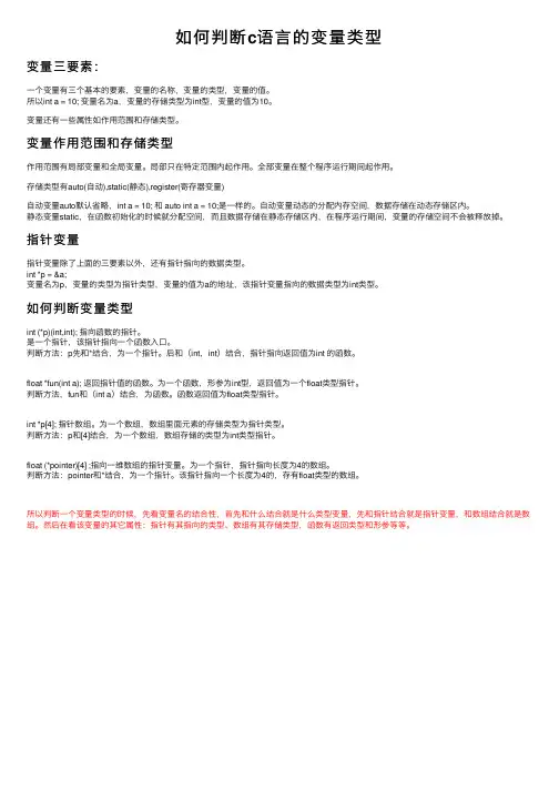 如何判断c语言的变量类型