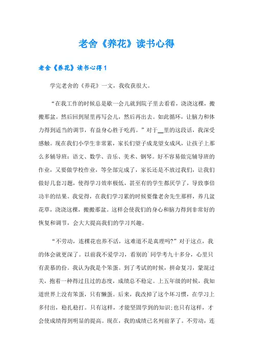 老舍《养花》读书心得