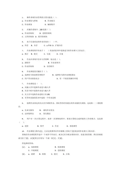 第三章处理机管理练习