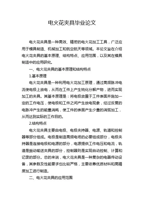 电火花夹具毕业论文