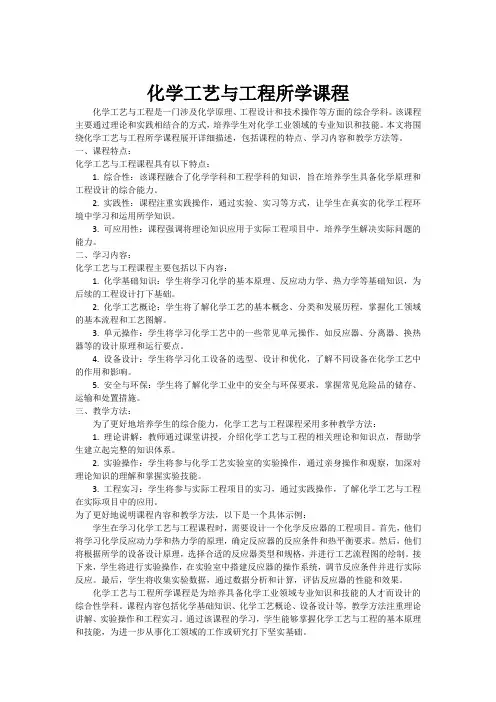 化学工艺与工程所学课程