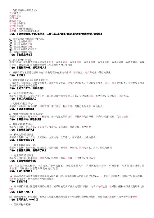 一建建筑实务知识点背诵口诀