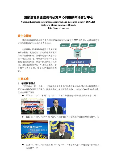 国家语言资源监测与研究中心网络媒体语言分中心