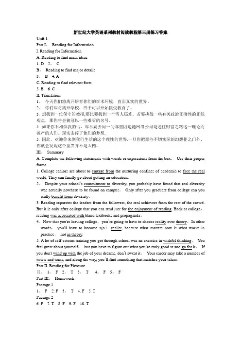 新世纪大学英语系列教材阅读教程第三册练习答案