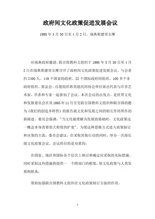 联合国《文化政策促进发展行动计划》