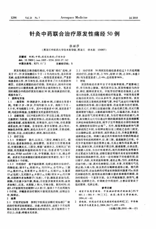 针灸中药联合治疗原发性痛经50例