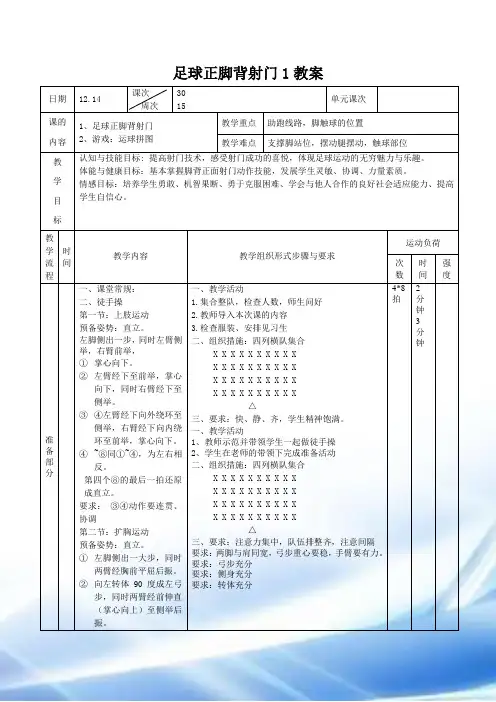 足球正脚背射门教案