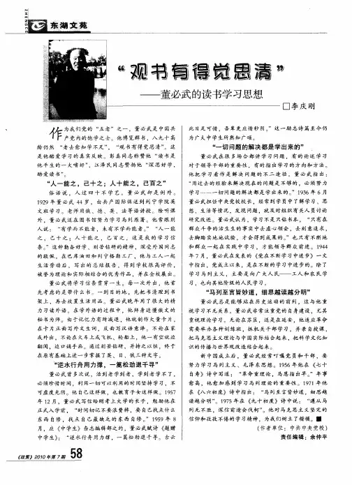 “观书有得觉思清”——董必武的读书学习思想