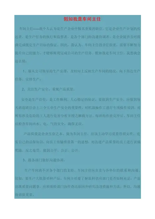 假如我是车间主任