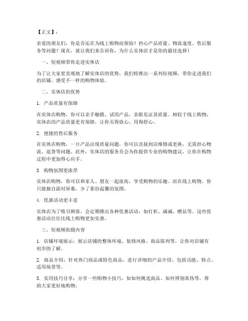 实体店拍短视频宣传文案