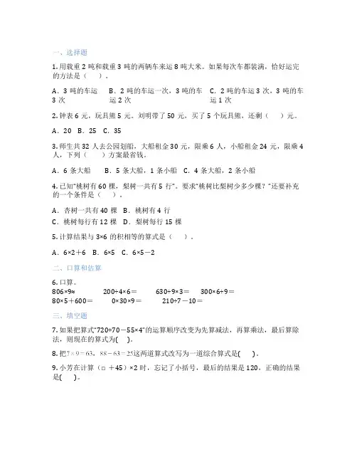 乘加、乘减混合运算 小学数学 习题集