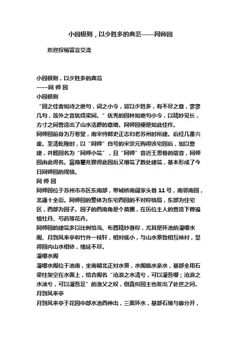 小园极则，以少胜多的典范——网师园