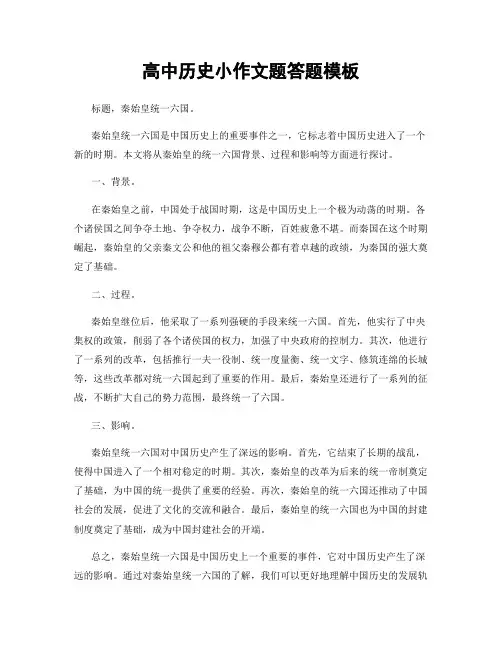 高中历史小作文题答题模板