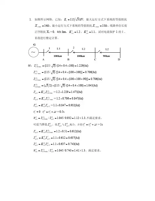继电保护运行与调试-计算题.