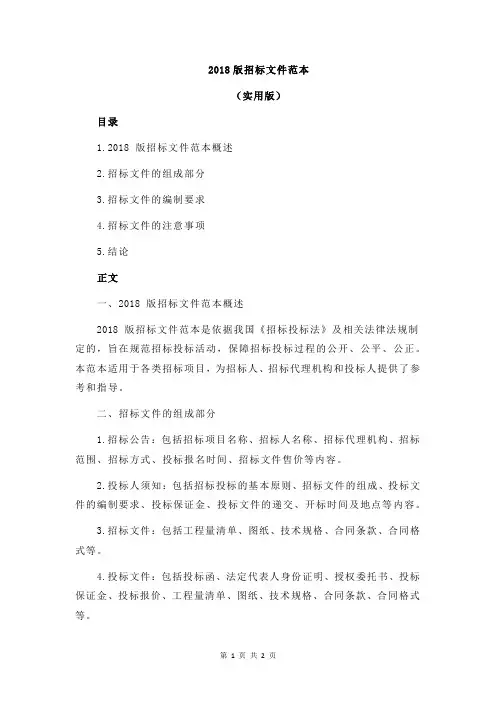 2018版招标文件范本