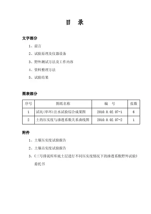 注水试验报告