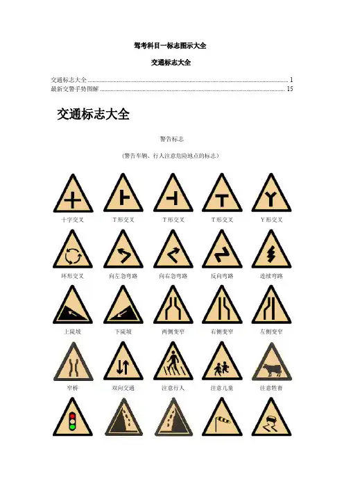 驾考科目一标志图示大全要点