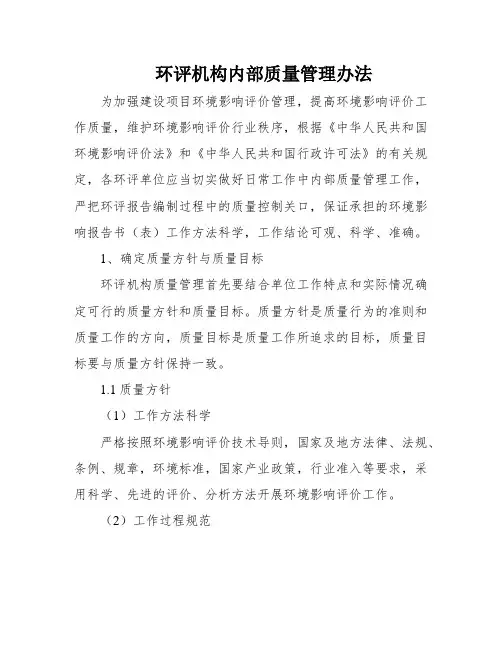 环评机构内部质量管理办法