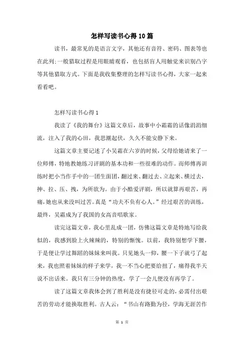 怎样写读书心得10篇