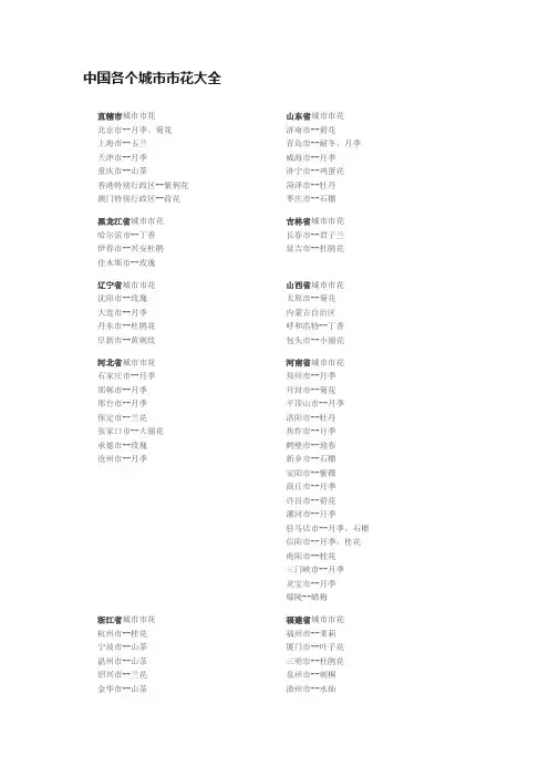 中国各个城市市花大全