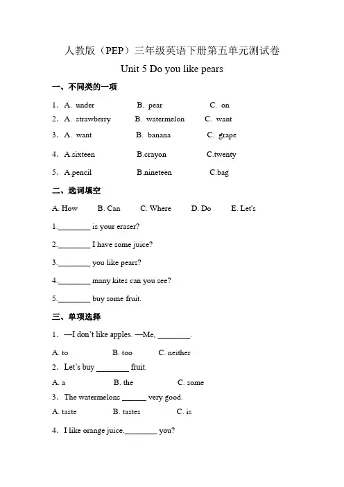 人教版(PEP)三年级英语下册第五单元测试卷 Unit 5含答案