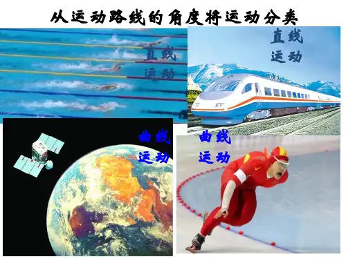 苏科版初中物理八年级上册直线运动课件(1)