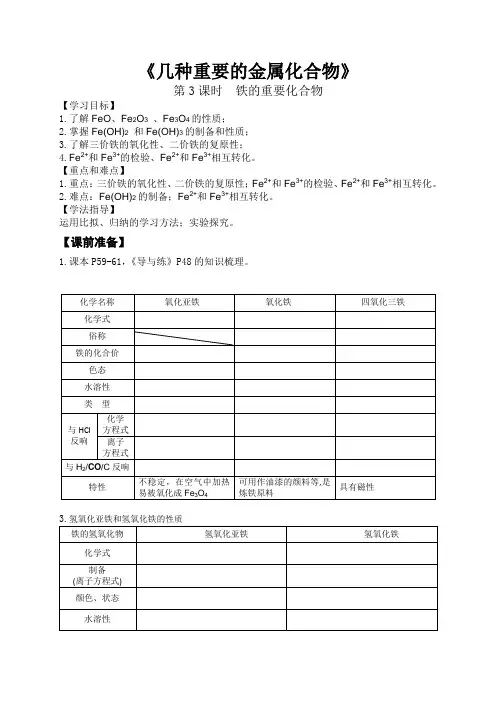 人教版高一化学必修一3.2几种重要的金属化合物教案